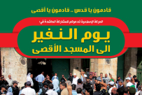 الأربعاء: دعوة أهالي يافا للمشاركة في شد الرحال للمسجد الأقصى المبارك